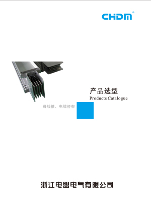 母線槽、電纜橋架產(chǎn)品選型上